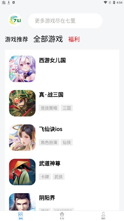 七里游戲app手機版