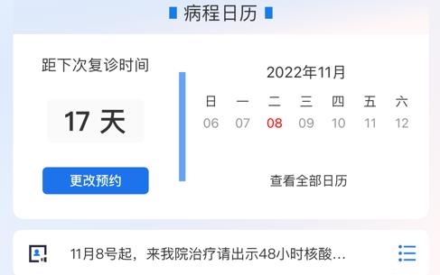 艾智愈app最新版