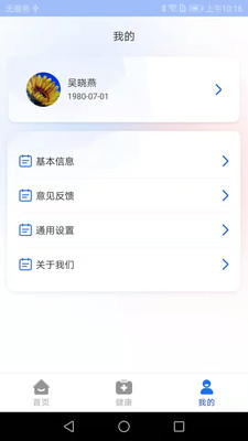 艾智愈app最新版