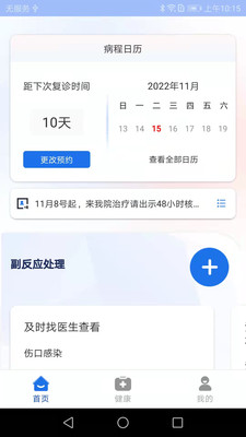 艾智愈app最新版