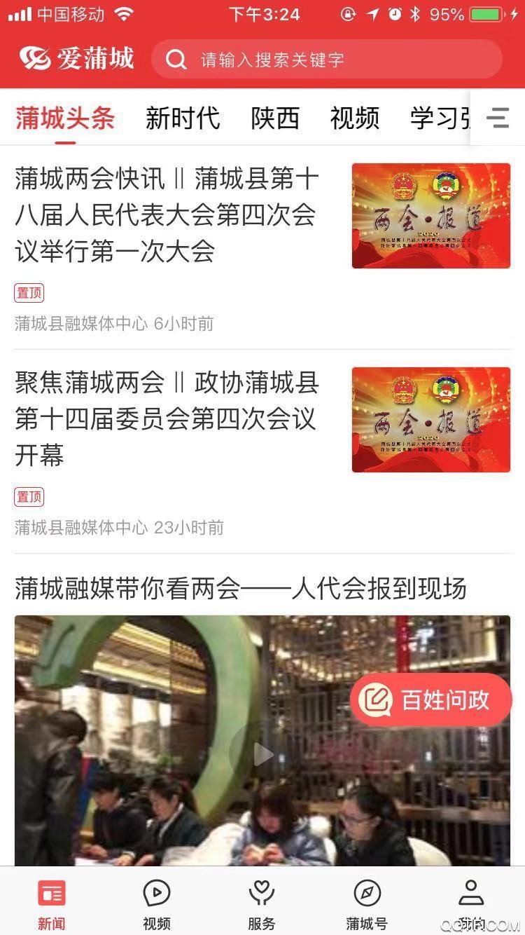 愛(ài)蒲城移動(dòng)客戶端