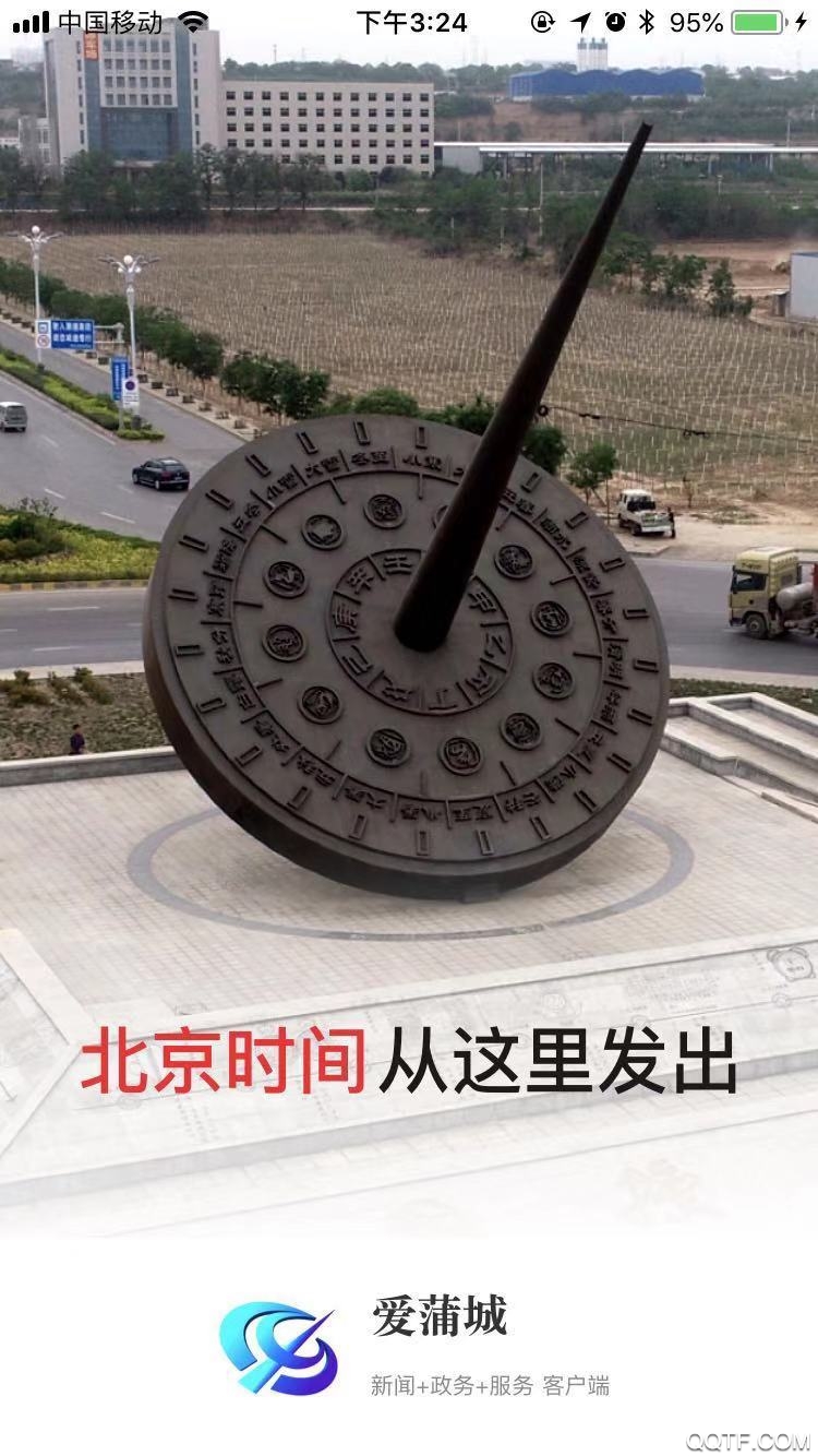 愛(ài)蒲城移動(dòng)客戶端