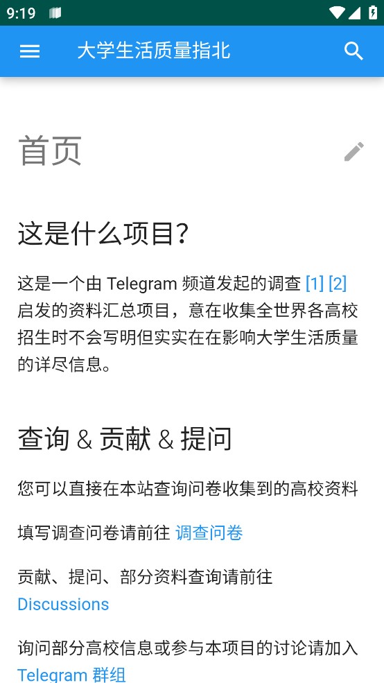 大學(xué)生活質(zhì)量指北APP官方版