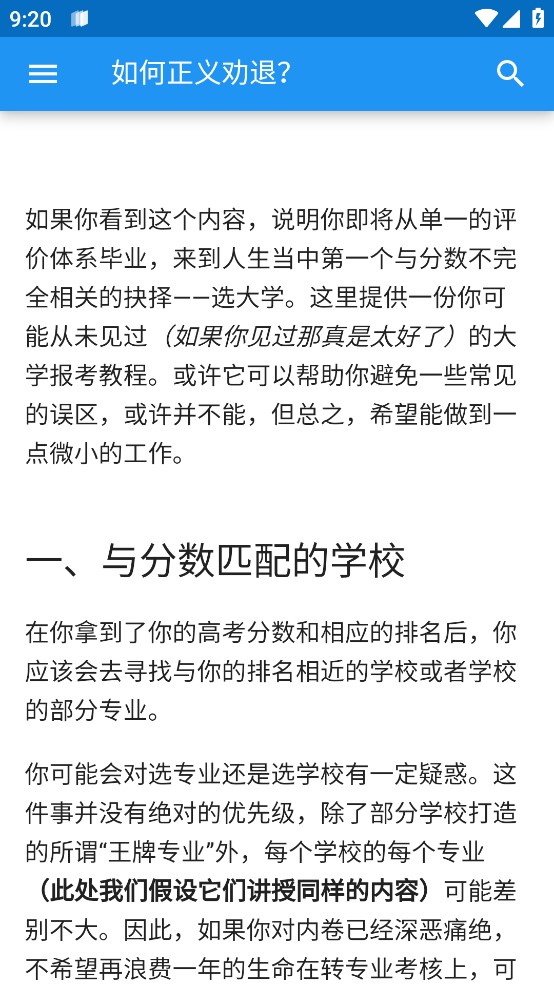 大學(xué)生活質(zhì)量指北APP官方版