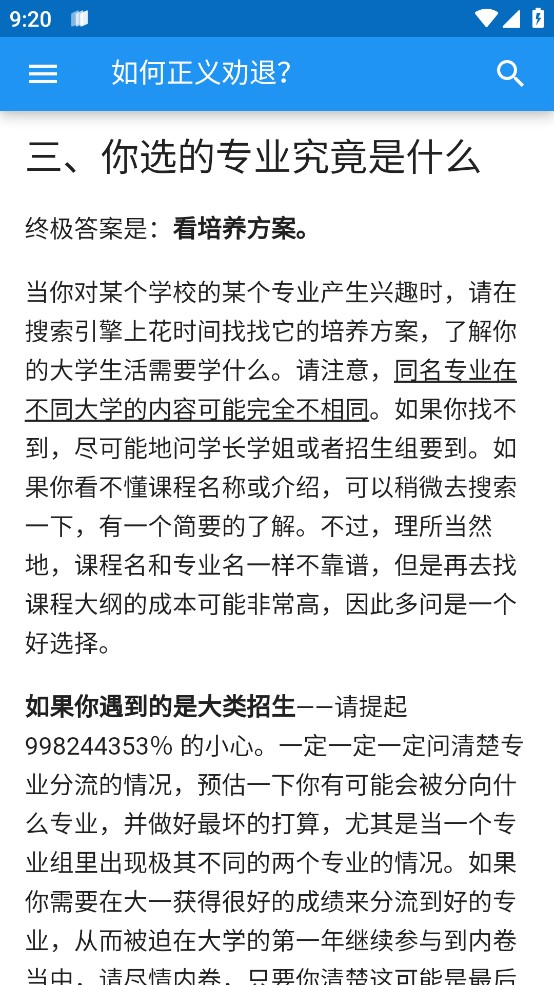 大學(xué)生活質(zhì)量指北APP官方版