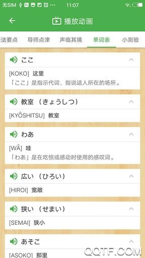 簡明日語app安卓版