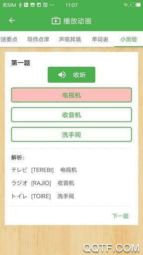 簡明日語app安卓版