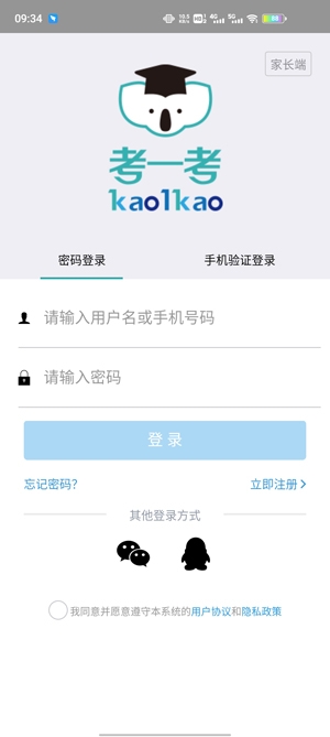 考一考家長端官方版