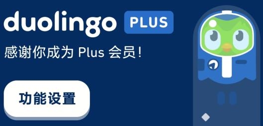 多鄰國Duolingo英語日語法語解鎖付費版