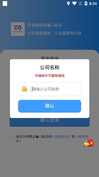 流量小助手APP官方版