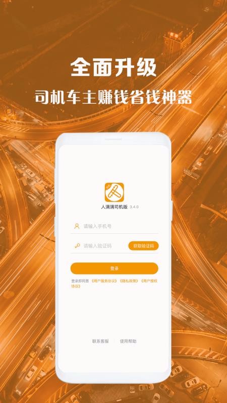 人滿(mǎn)滿(mǎn)司機(jī)
