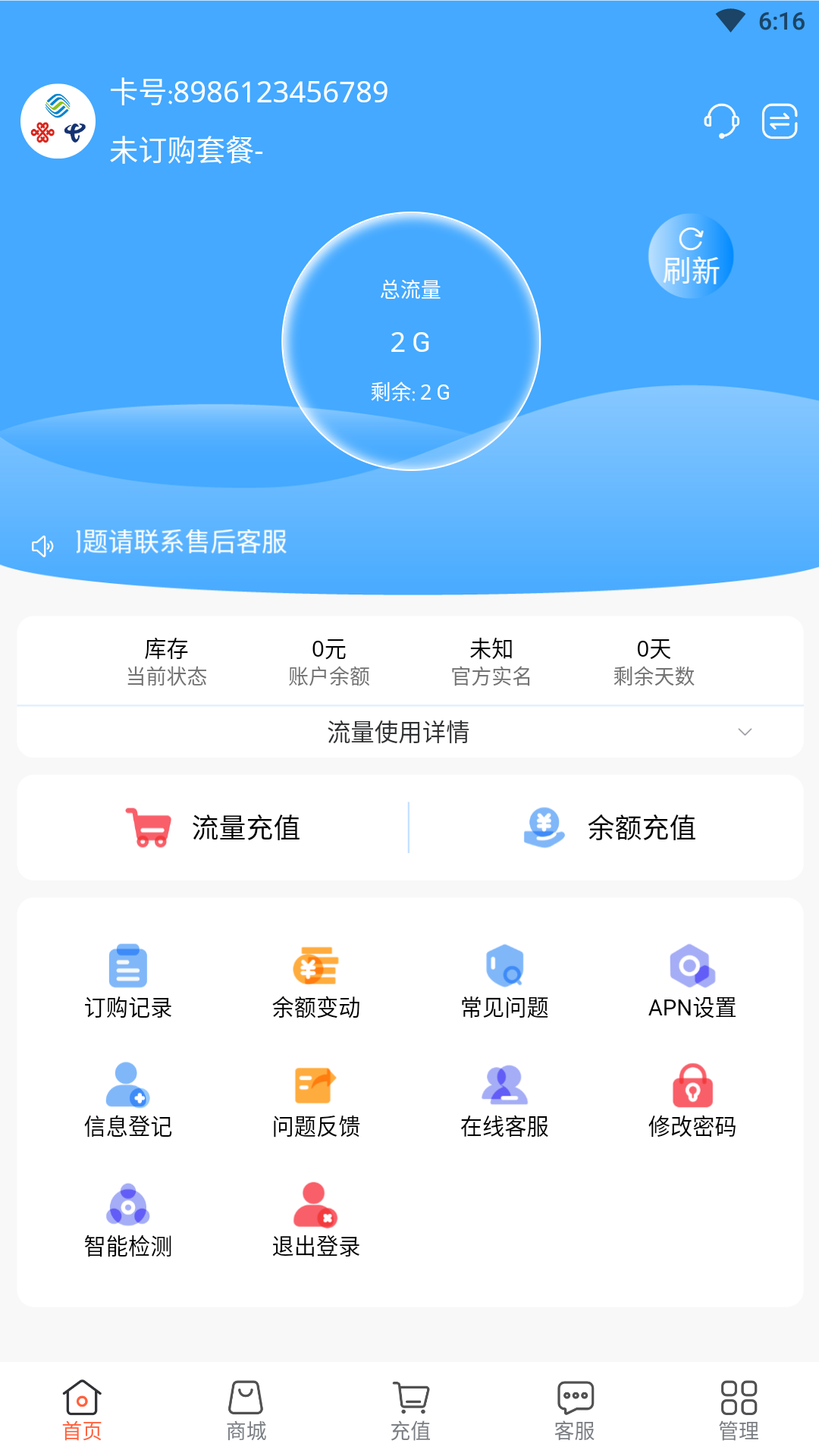 流量小助手APP官方版