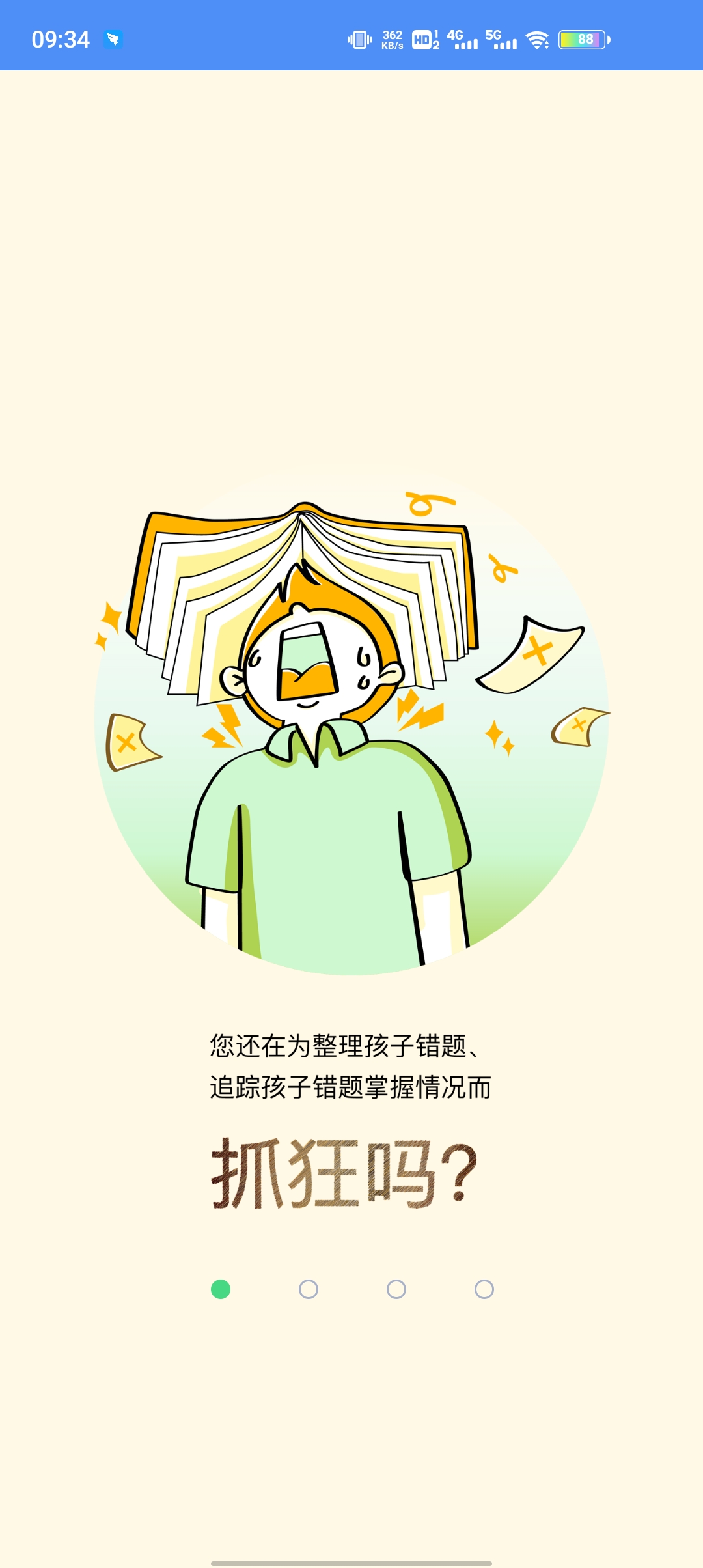 考一考家長端官方版