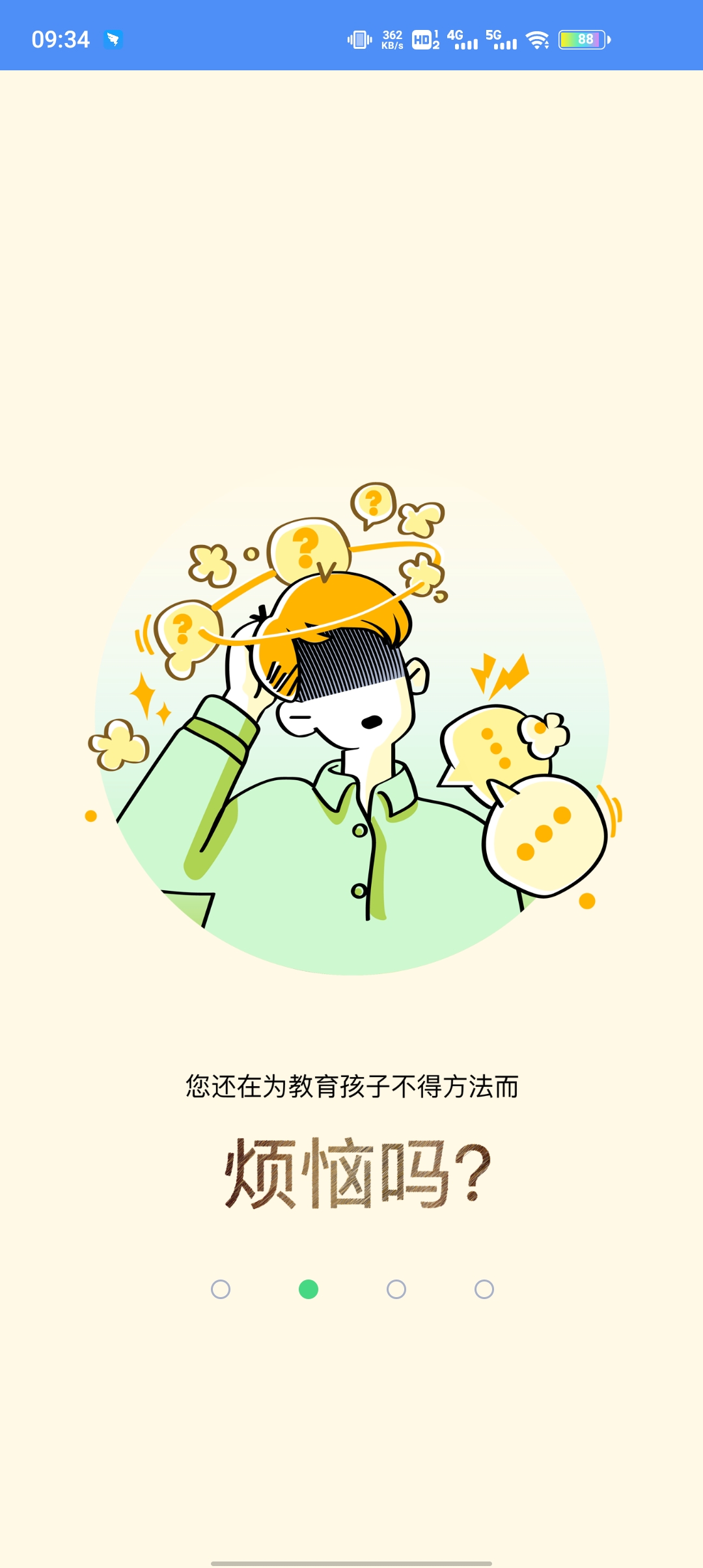 考一考家長端官方版