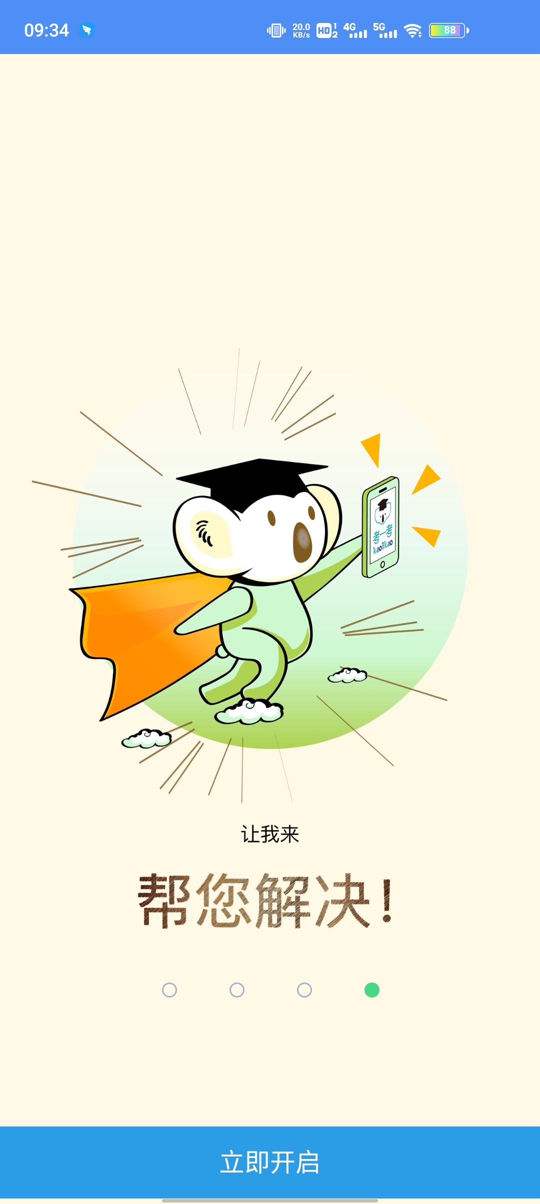 考一考家長端官方版