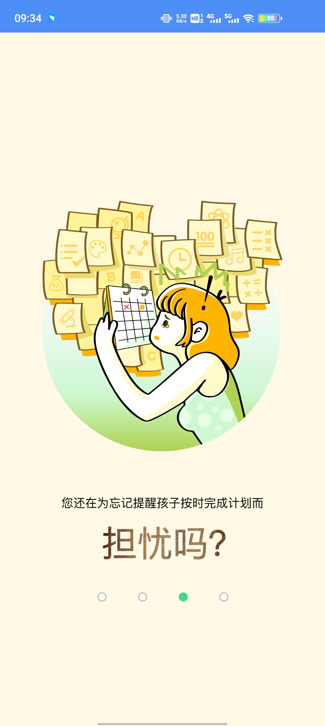 考一考家長端官方版