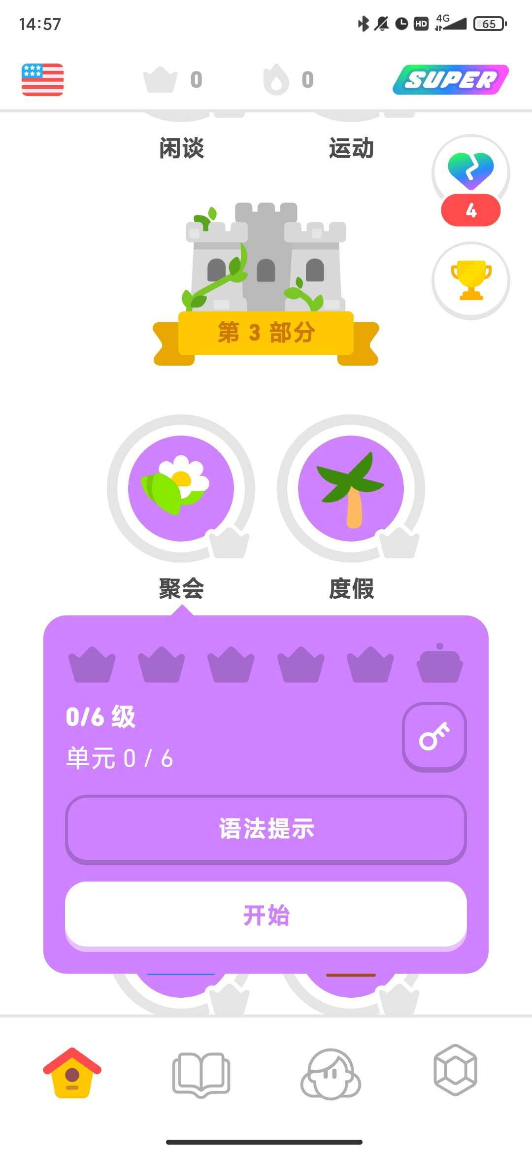 多鄰國Duolingo英語日語法語解鎖付費版