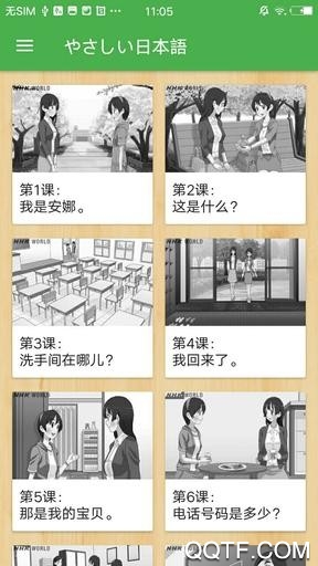 簡明日語app安卓版