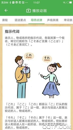 簡明日語app安卓版