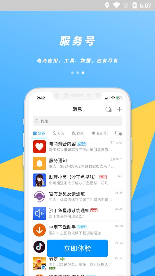 沙丁魚星球app手機(jī)版