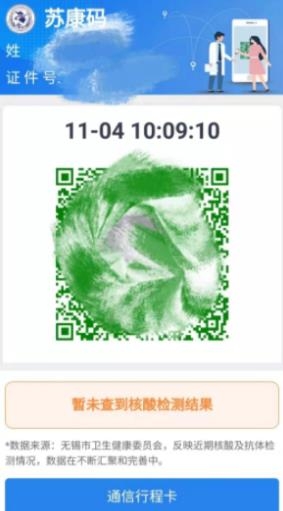 靈錫app官方版(查核酸檢測(cè))