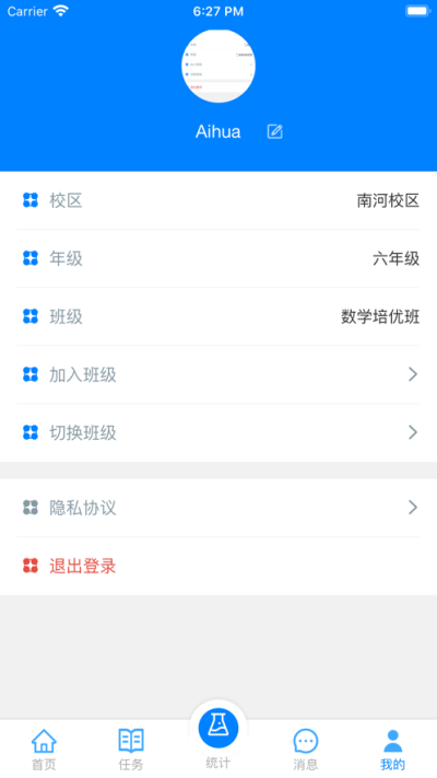 愛華課堂app最新版