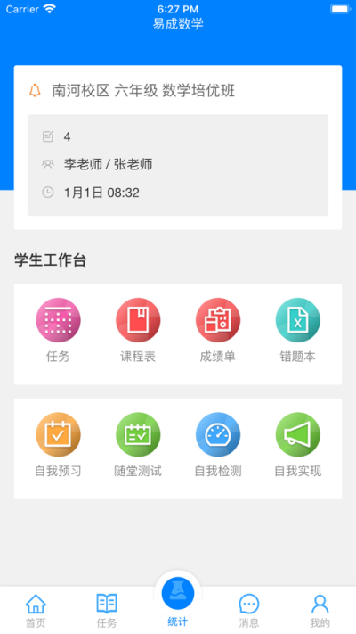 愛華課堂app最新版