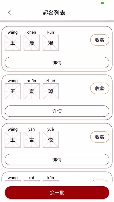 起名大全