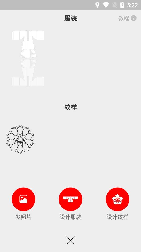 與子同袍app官方版