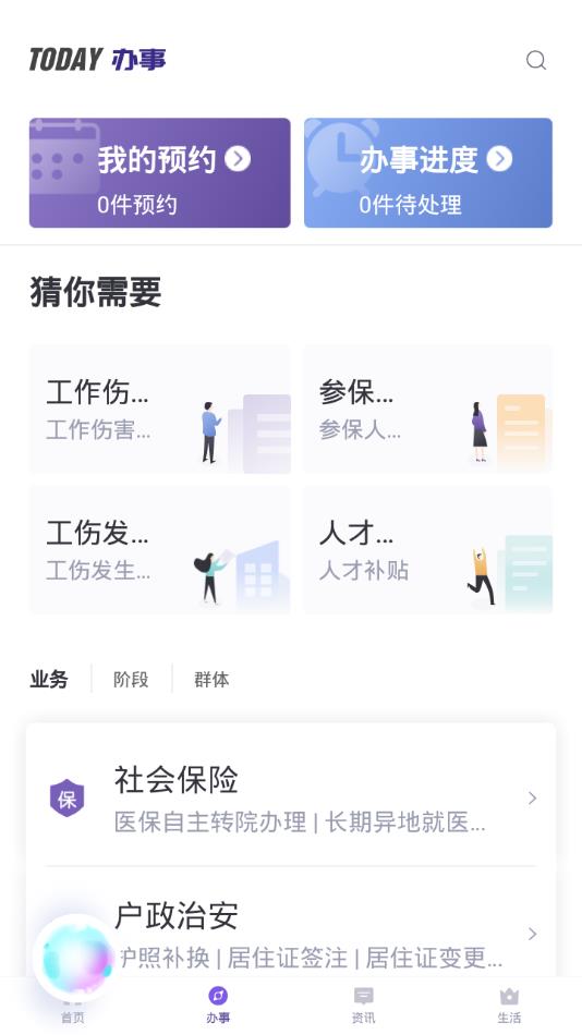 靈錫app官方版(查核酸檢測(cè))