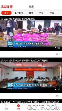 掌上新建app安卓版