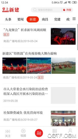 掌上新建新聞資訊app安卓版