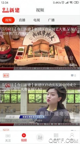 掌上新建新聞資訊app安卓版