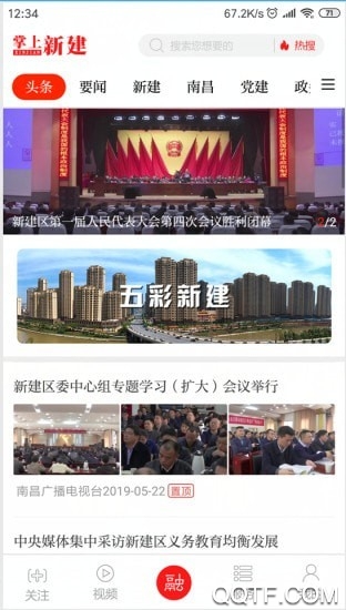 掌上新建新聞資訊app安卓版