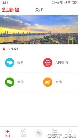 掌上新建新聞資訊app安卓版