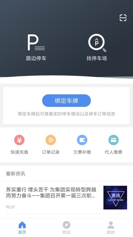 宜昌城市停車