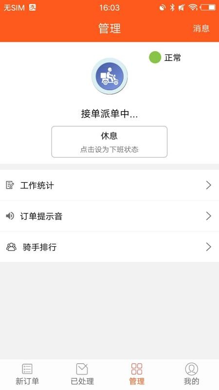 眾聚騎士