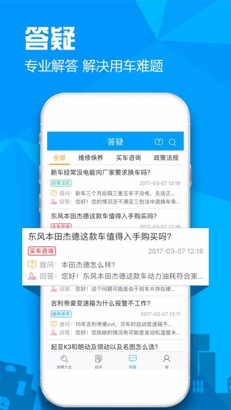 汽車故障大全
