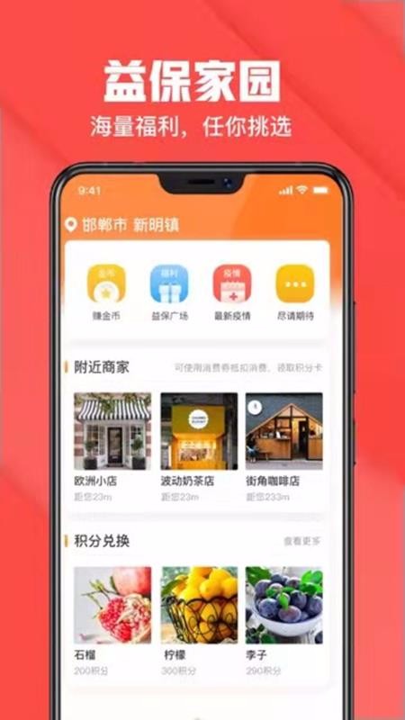 益保家園