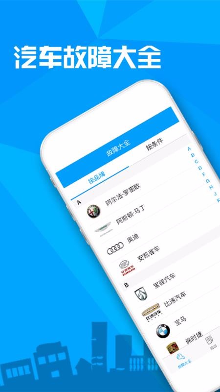 汽車故障大全
