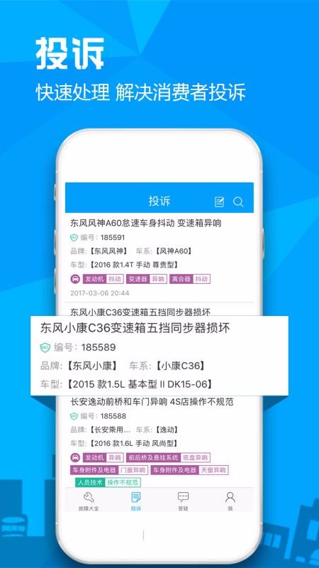 汽車故障大全