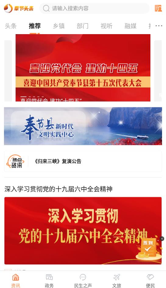 奉節(jié)頭條新聞客戶(hù)端