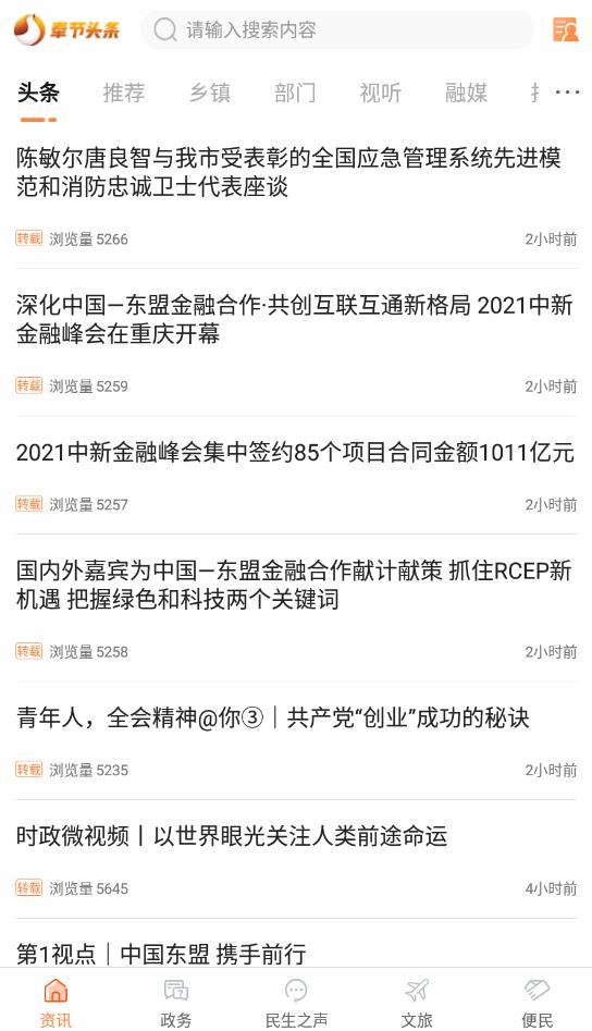 奉節(jié)頭條新聞客戶(hù)端