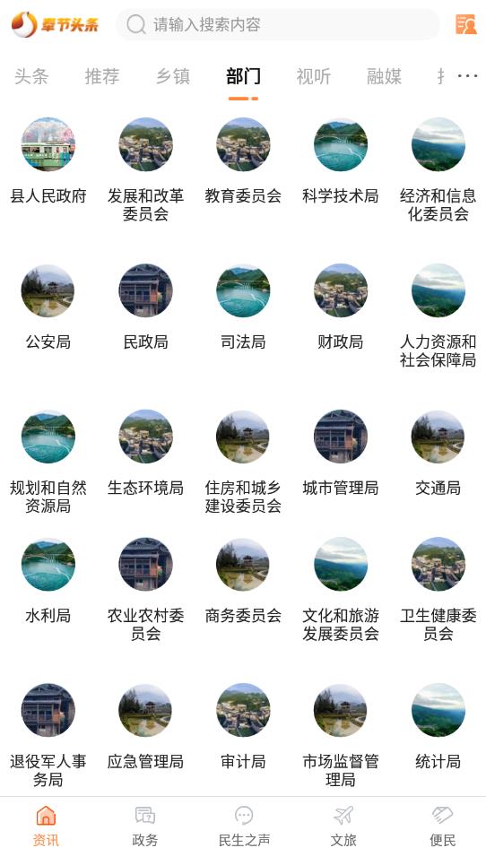 奉節(jié)頭條新聞客戶(hù)端