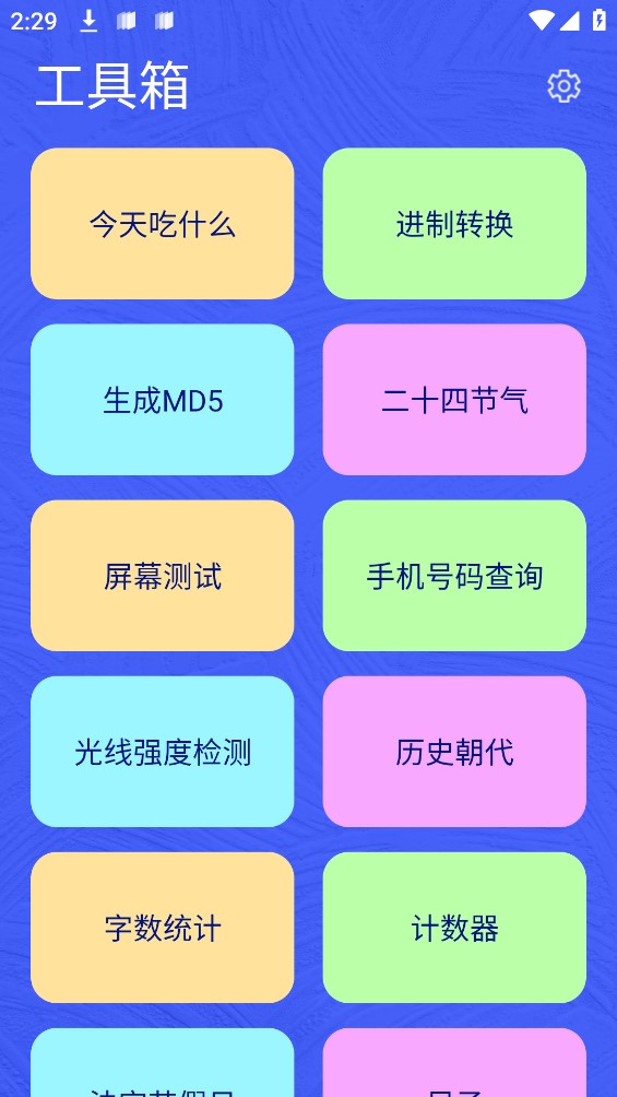 周到工具箱app官方版