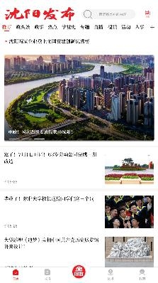 沈陽發(fā)布app最新版