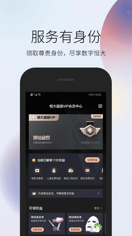 恒大超級(jí)VIP