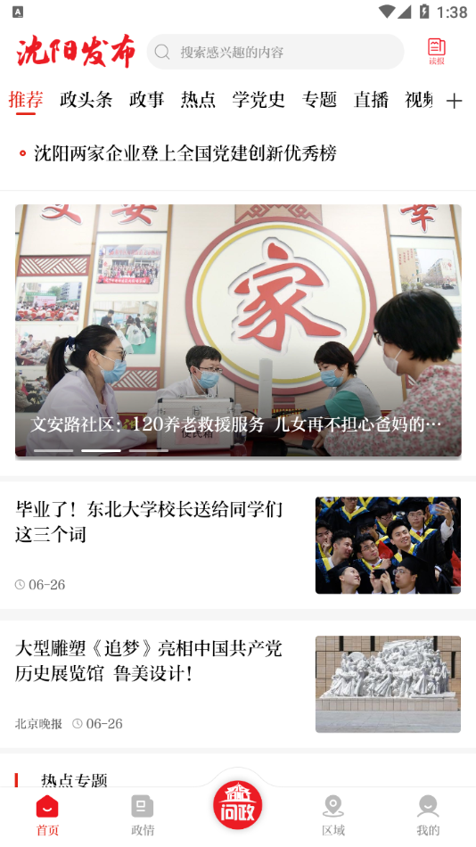 沈陽發(fā)布app最新版