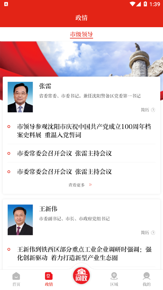 沈陽發(fā)布app最新版