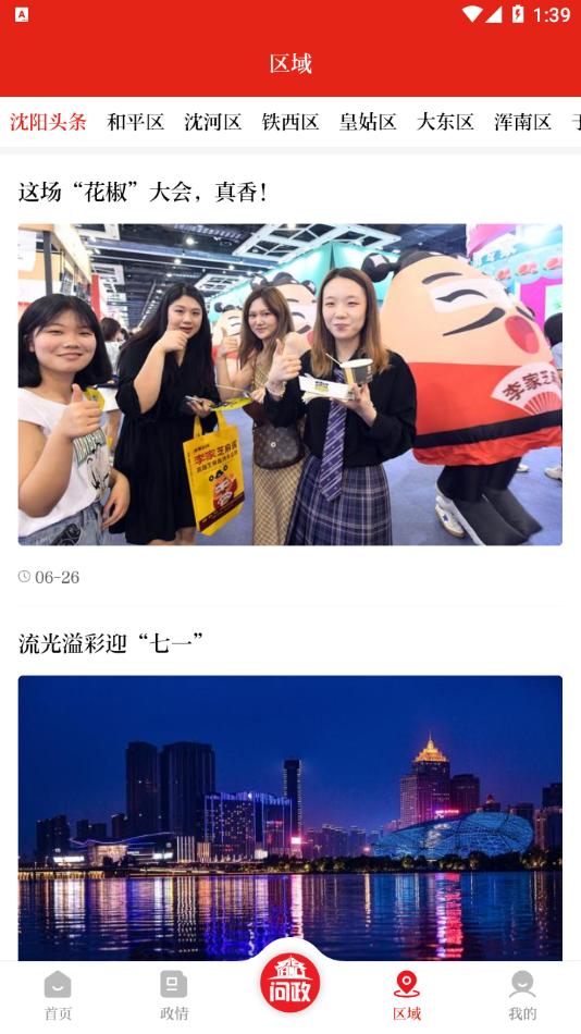 沈陽發(fā)布app最新版